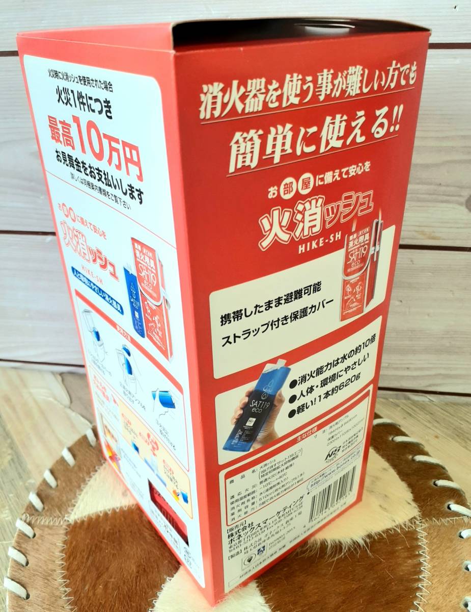 お部屋に備えて安心を! SAT119eco 火消ッシュ (ショルダータイプ) 12個