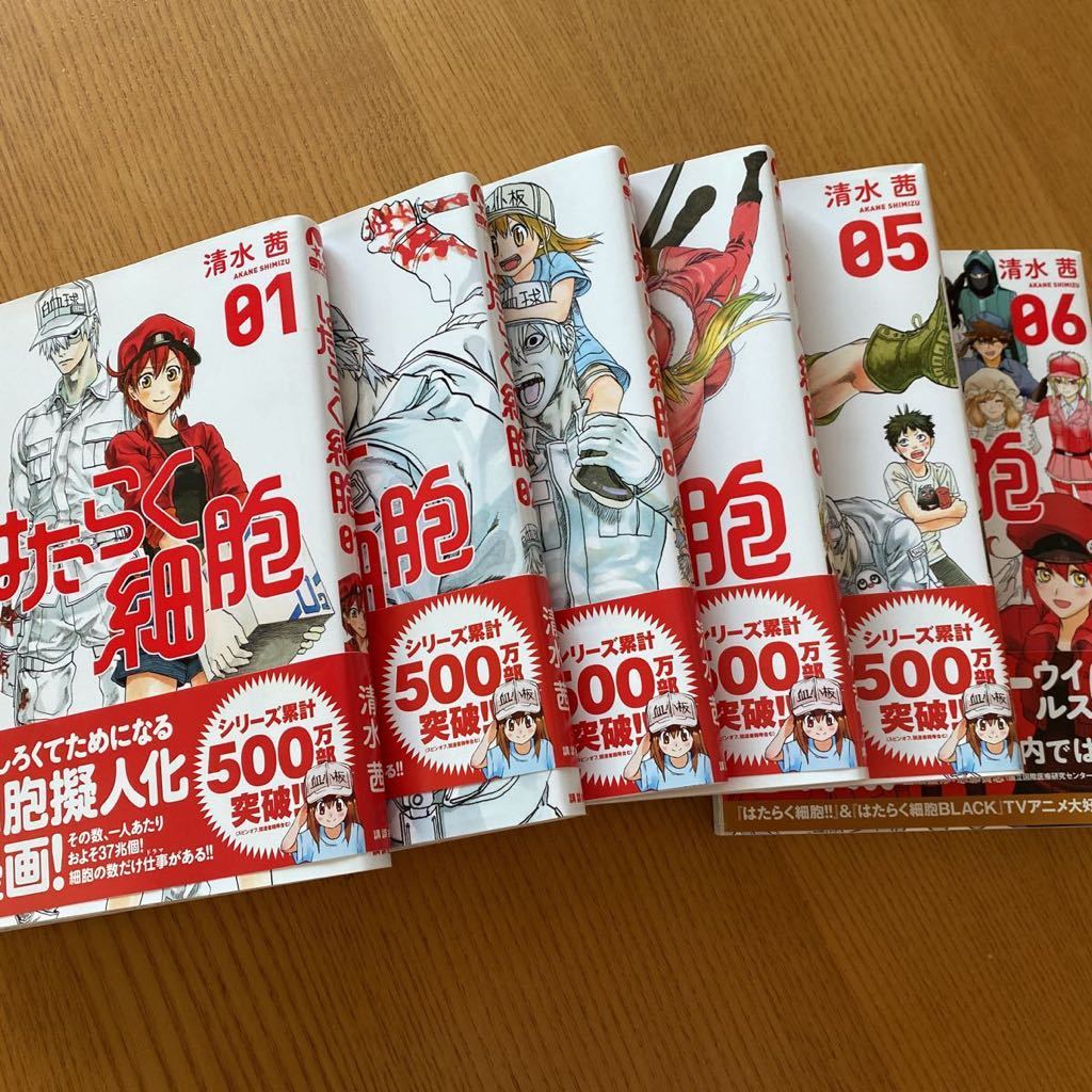 100%新品，お買い得 はたらく細胞 1〜6全巻セット 清水茜(全巻セット)｜売買されたオークション情報、yahooの商品情報をアーカイブ公開 - オークファン 全巻セット