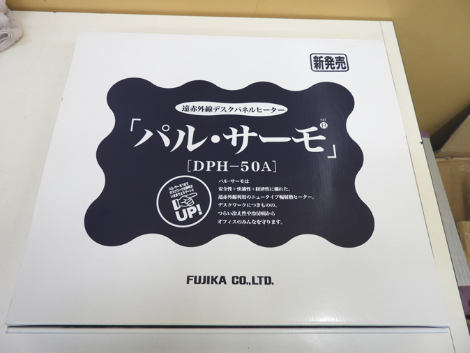 品 フジカ 遠赤外線デスクパネルヒーター DPH-50A パル サーモ デスク 