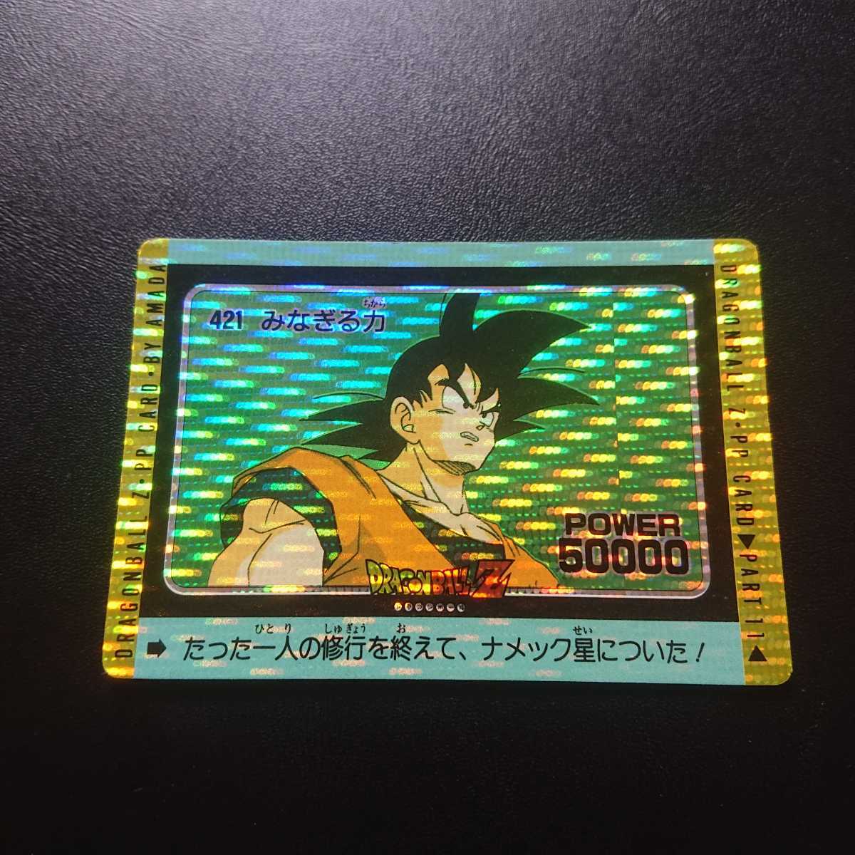 ドラゴンボールZ アマダPPカード No.421 みなぎる力 ドットタイプ PP