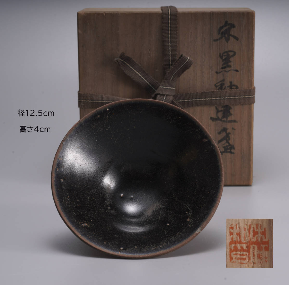 宋代 建盞 天目盞 銀覆輪付 共箱付 中国古玩 古美術 宋時代 黒釉建盞 在銘 箱付 径12.5