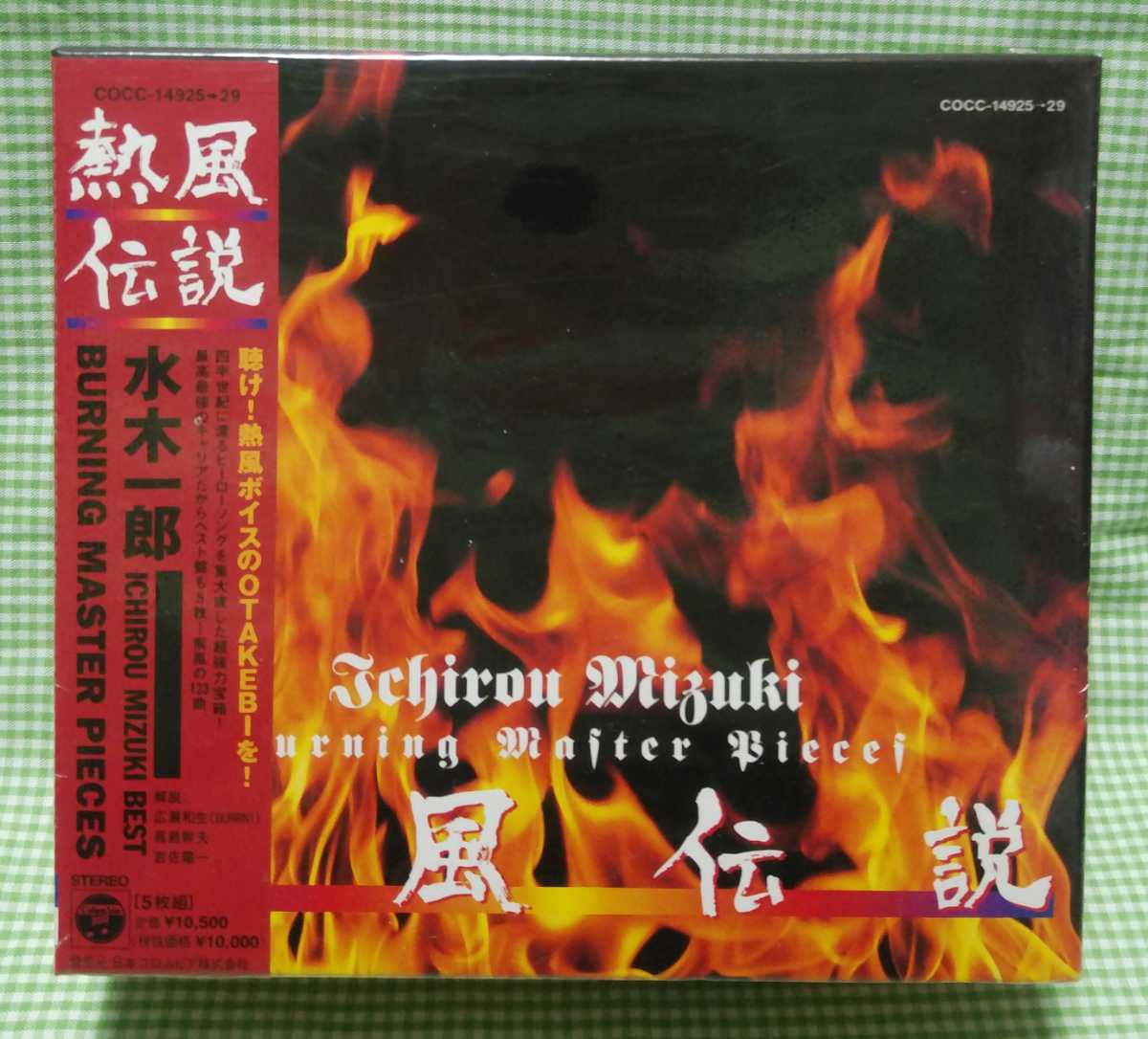 水木一郎 熱風伝説 Burning Master Pieces 5枚組CD 【公式通販】