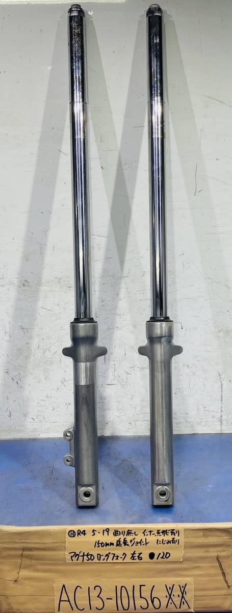 マグナ50 AC13 フロントフォーク 180mm延長ジョイント付きロング