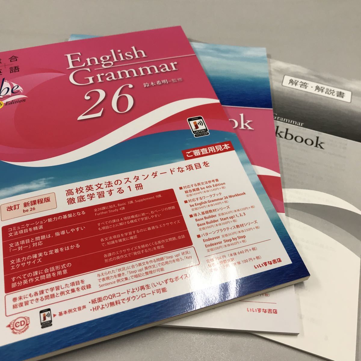 総合英語be 4th Edition English Grammar 26と準拠 Workbook 解答付