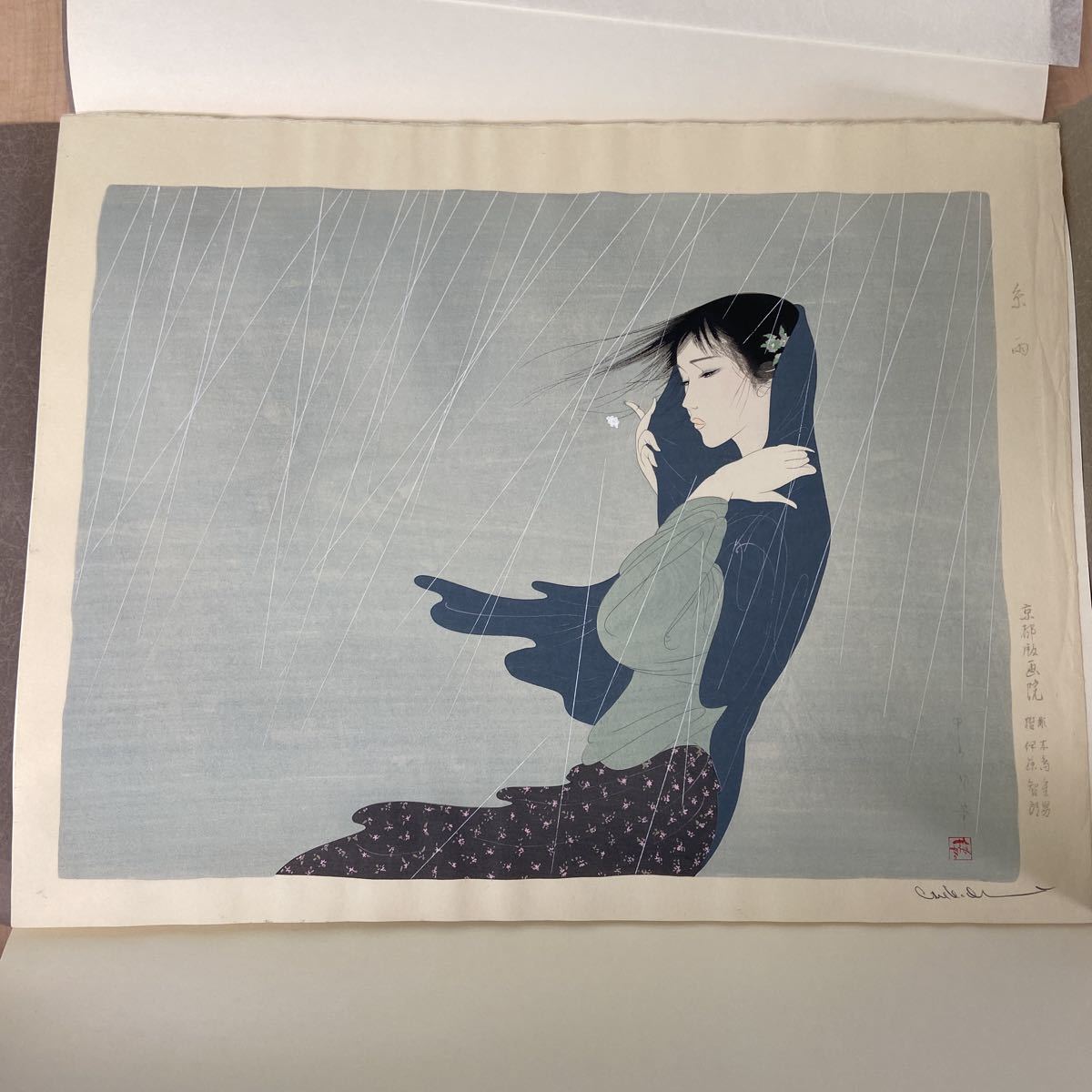 中島潔『糸雨』木版画 人物画 女性画 美人画 童画 少女 本人サイン