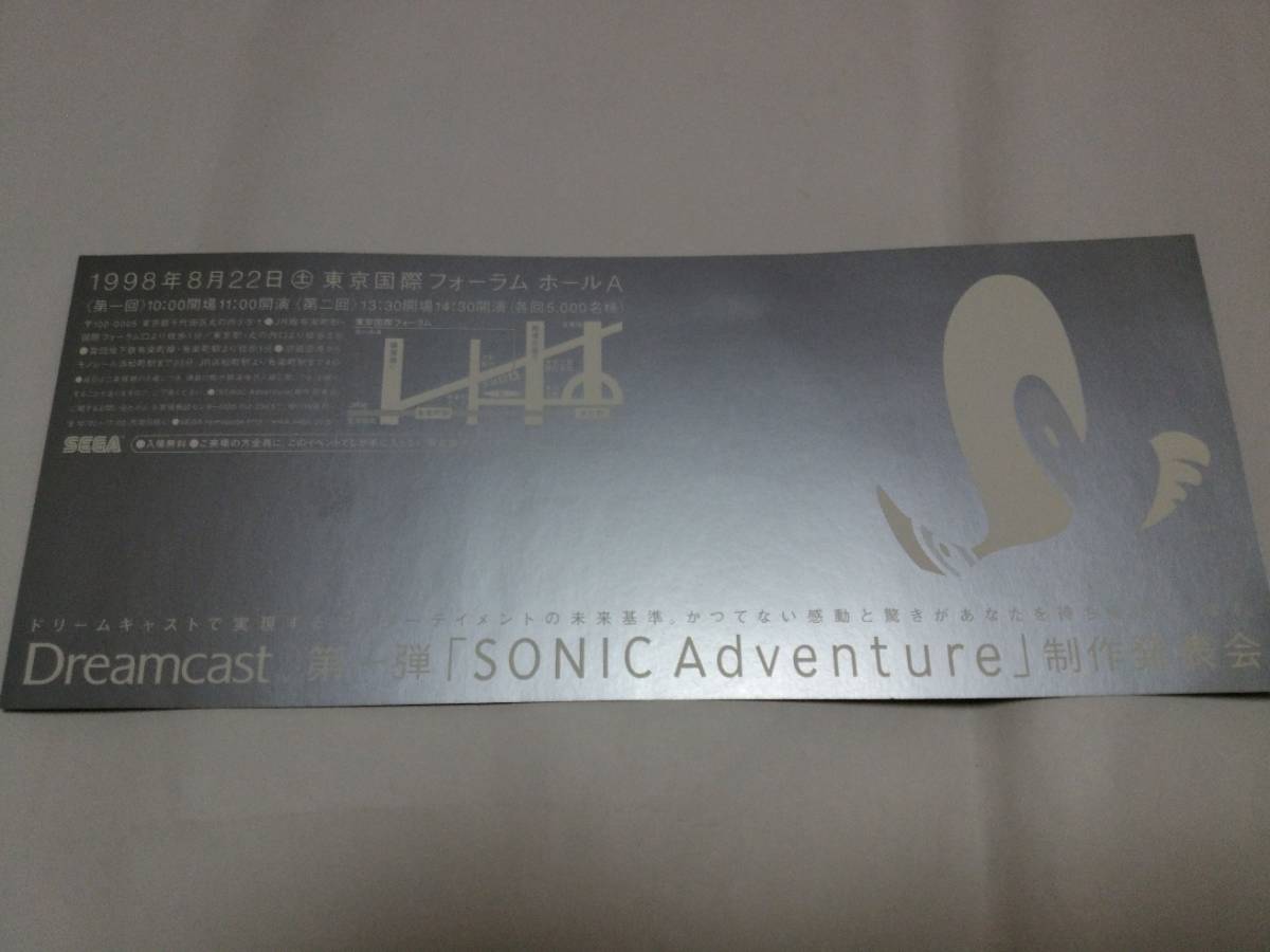 SEGA Dreamcast 第一弾「SONIC Adventure」制作発表会 告知チラシ フライヤー 1998年 セガ ソニックアドベンチャー_1