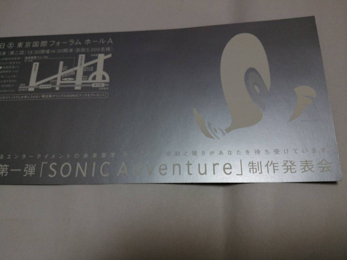 SEGA Dreamcast 第一弾「SONIC Adventure」制作発表会 告知チラシ フライヤー 1998年 セガ ソニックアドベンチャー_3