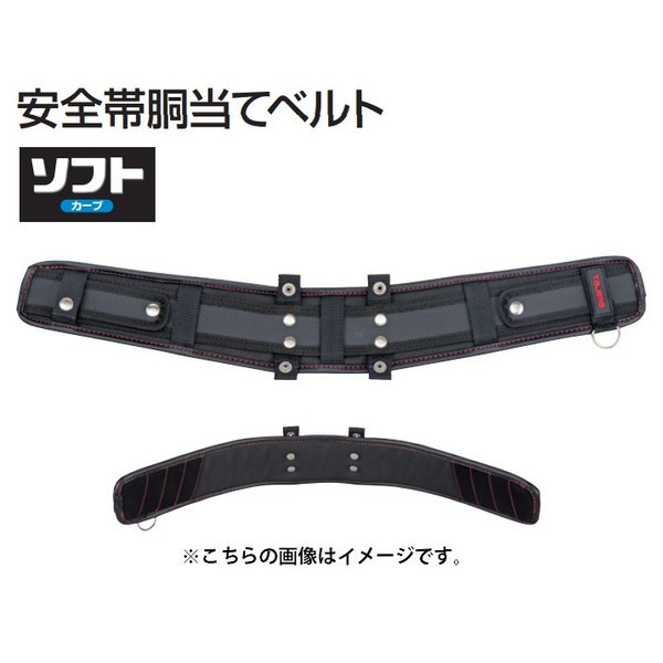 在 TAJIMA タジマ 安全帯胴当てベルト ソフトカーブ USCX600 SEG対応 S
