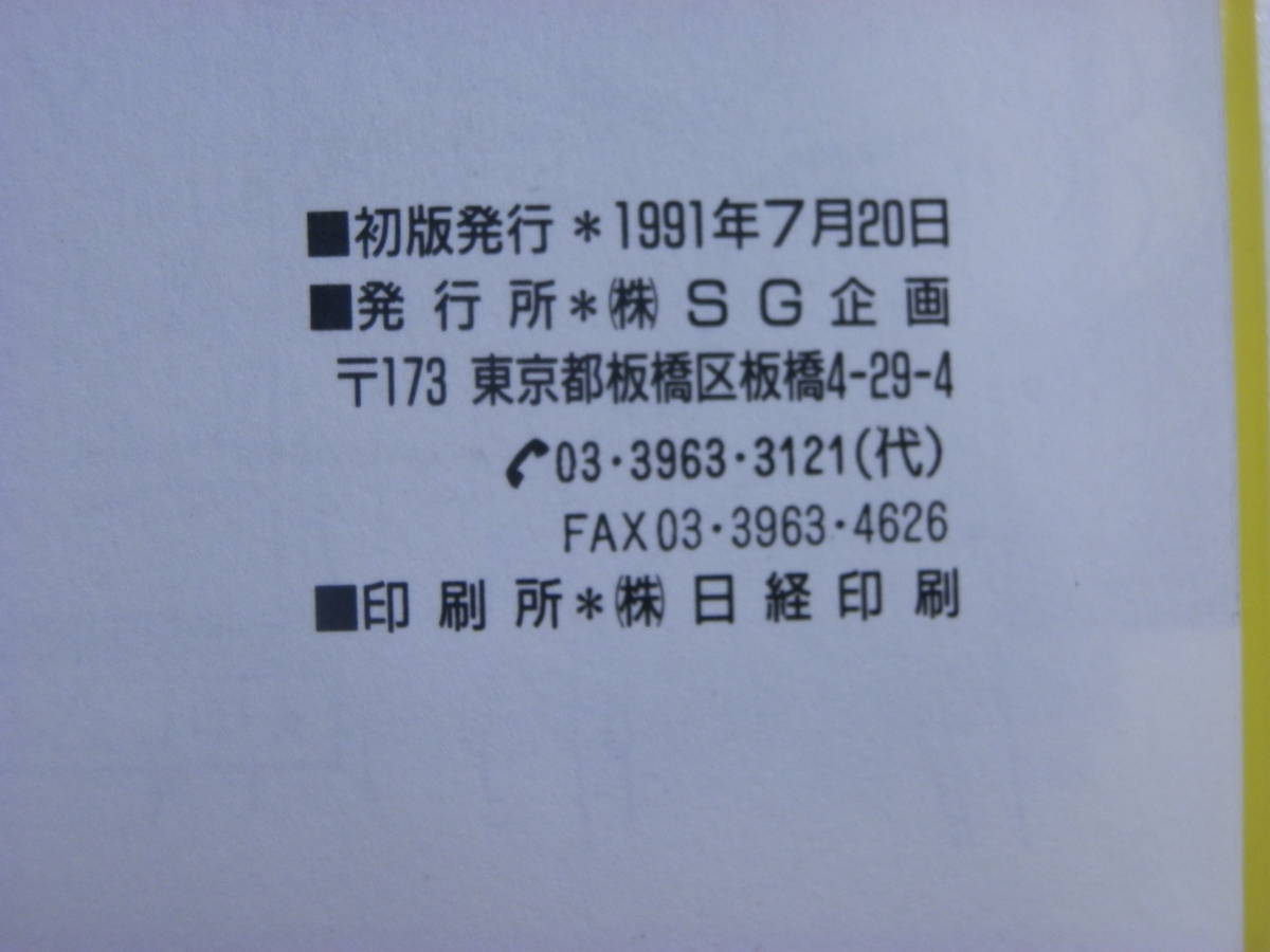 初版/帯付】聖悠紀 『超人ロック スペシャル 新世界戦隊』／SG企画
