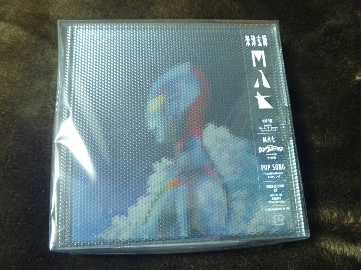  送料0 米津玄師 M八七 ウルトラ盤 CD + レーザーカプセル + リフレクターケース シリアル封入(その他)｜売買されたオークション情報、yahooの商品情報をアーカイブ公開 - オークファン や行