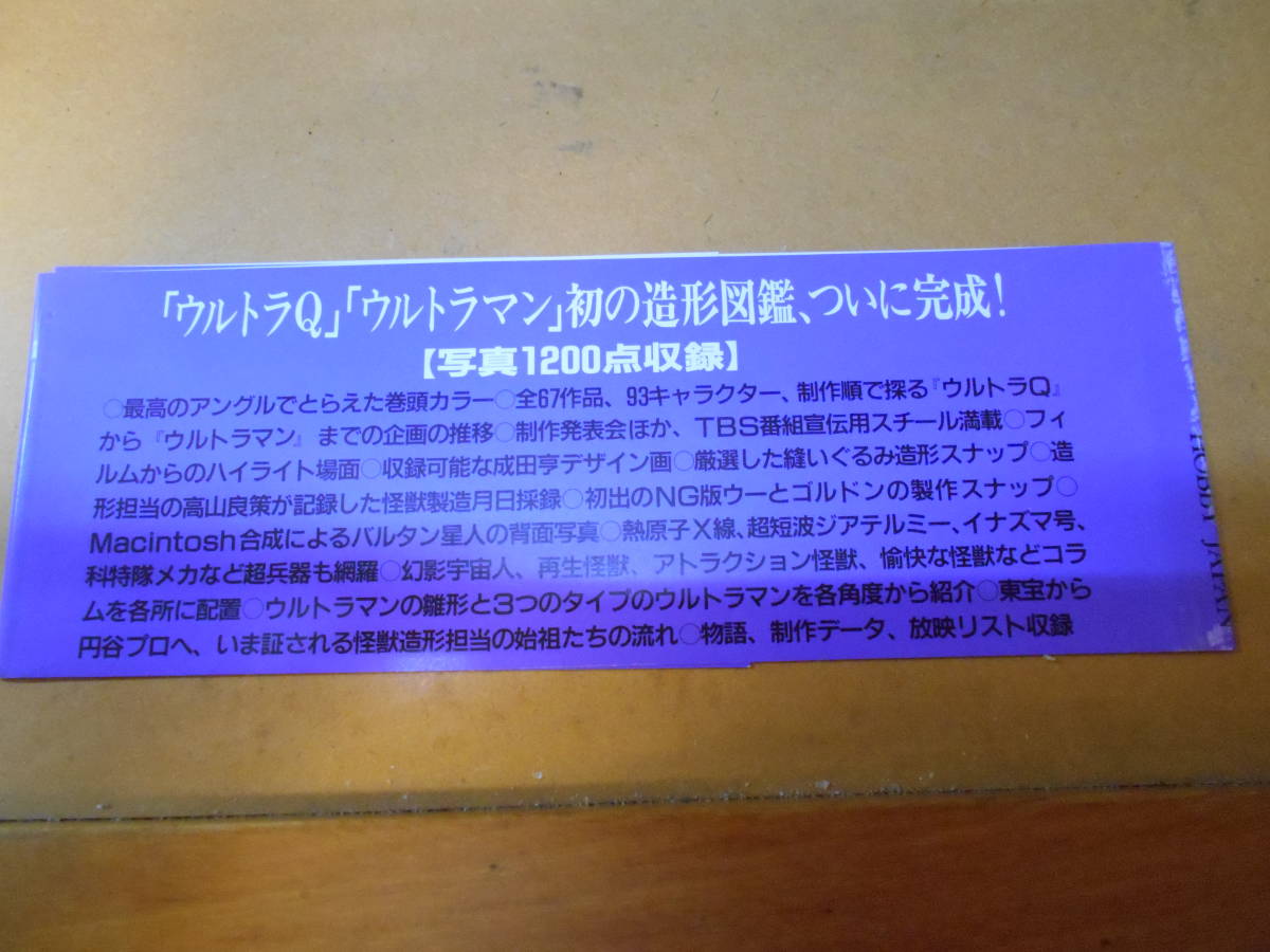 ホビージャパン 空想特撮美術体系 大ウルトラマン図鑑 西村祐次 ヤマダ 