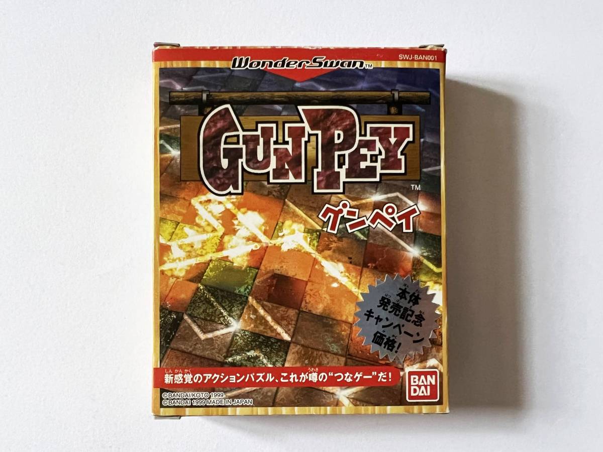 ワンダースワン グンペイ 箱説あり Wonderswan Gunpey
