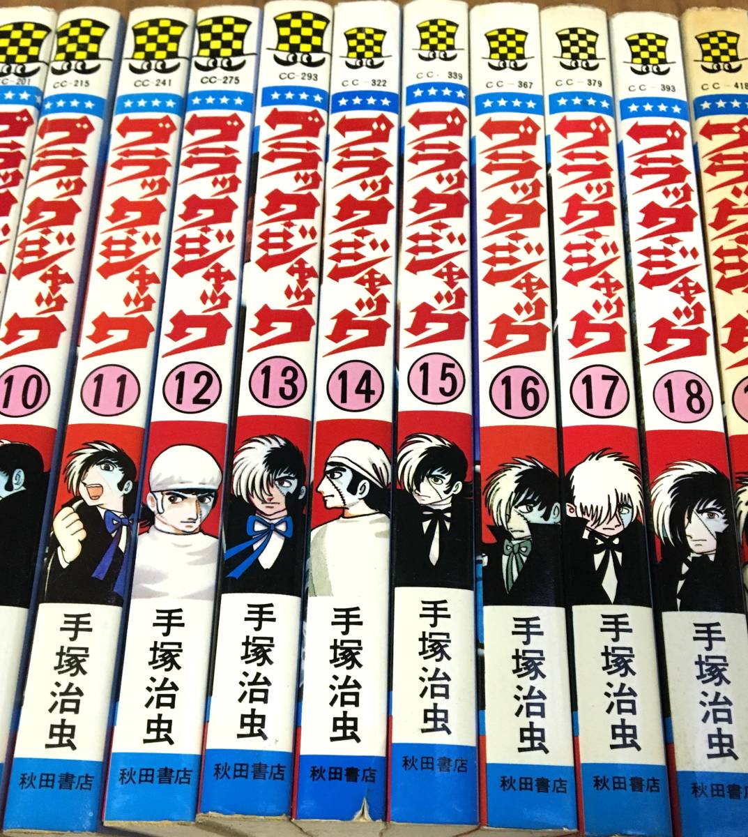 ☆全初版☆送料無料☆ブラックジャック 全25巻 手塚治虫 秋田書店 
