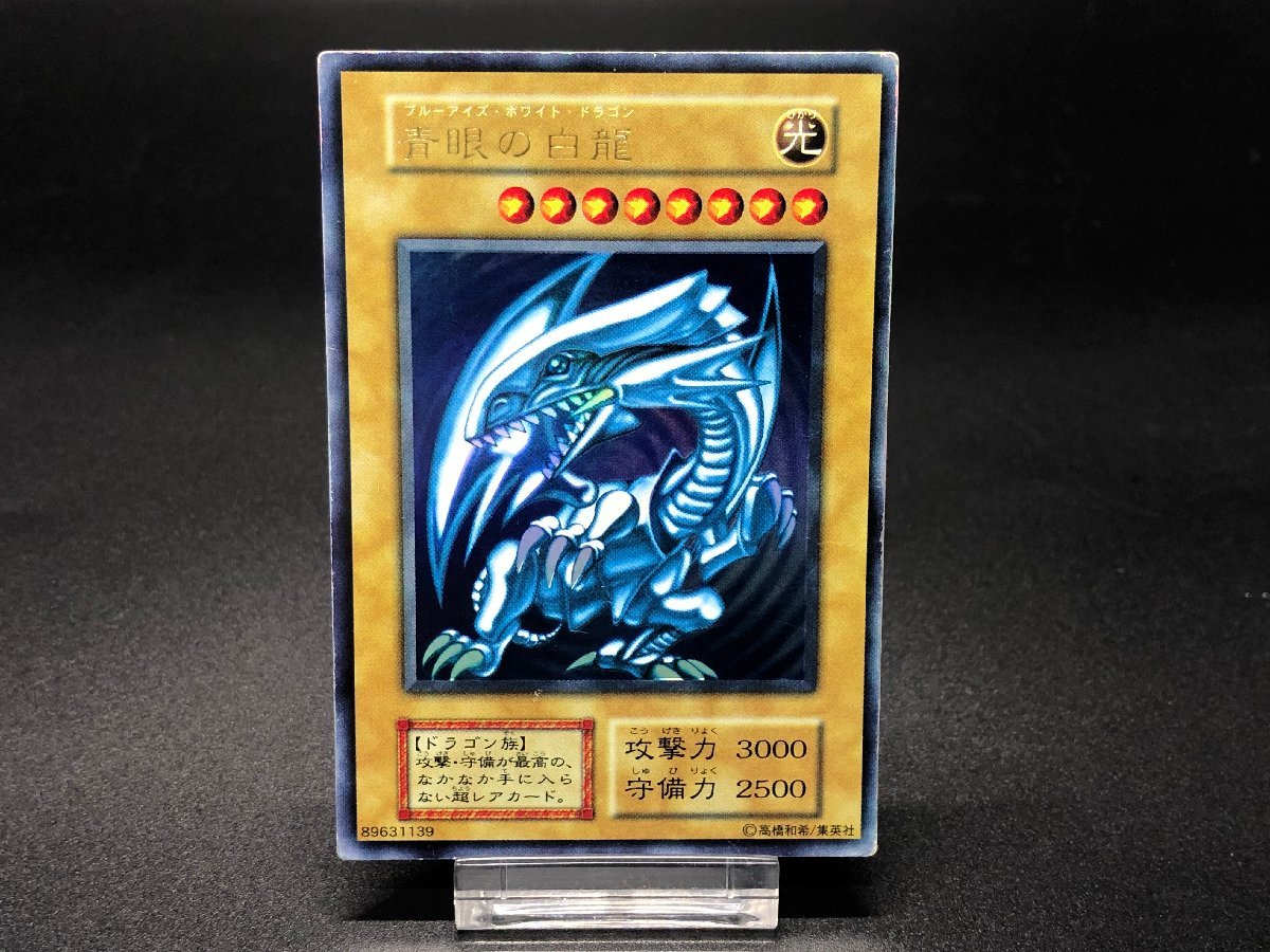1円～ 遊戯王 初期 型番なし 青眼の白龍/ブルーアイズホワイトドラゴン
