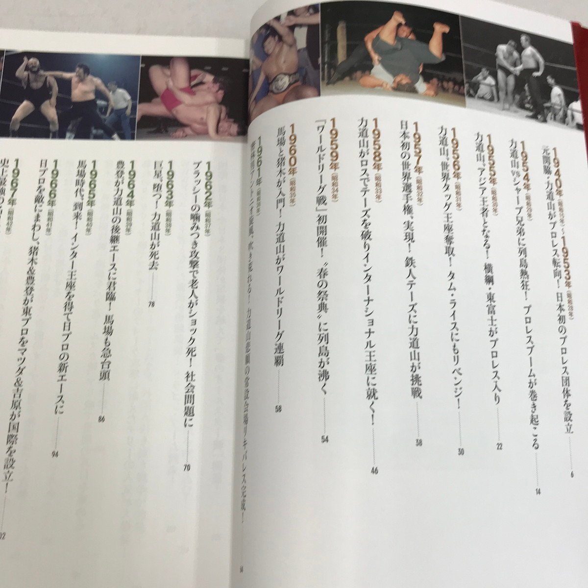 NC/L/日本プロレス70年史 昭和編/編集：週刊プロレス/ベースボール