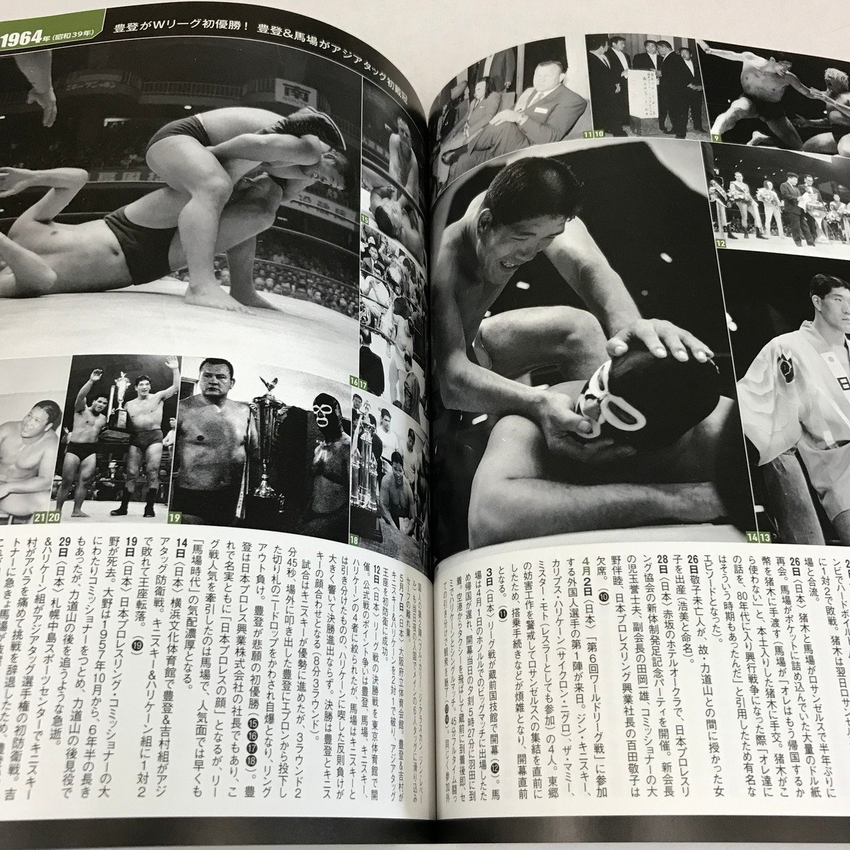 NC/L/日本プロレス70年史 昭和編/編集：週刊プロレス/ベースボール 