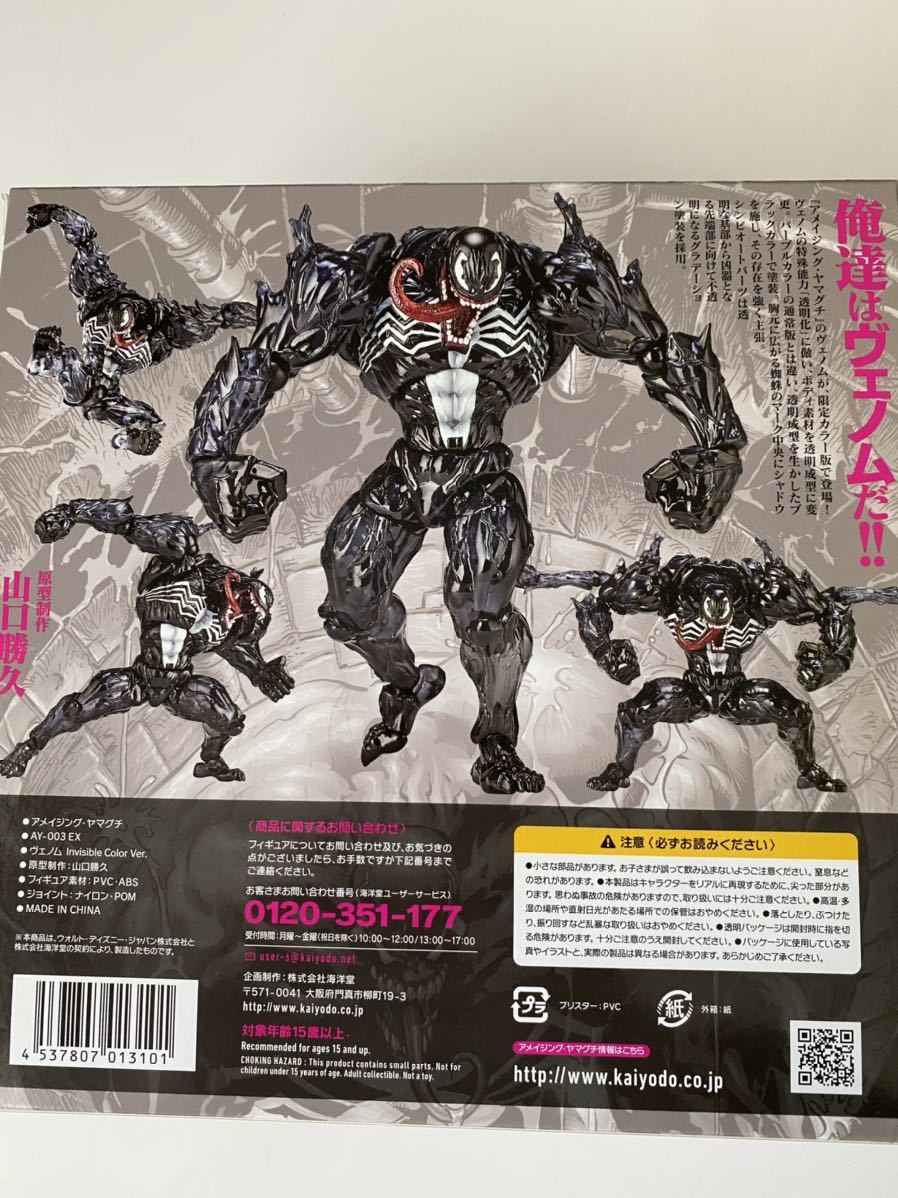 新品未開封】アメイジング・ヤマグチ カーネイジ フィギュア ヴェノム