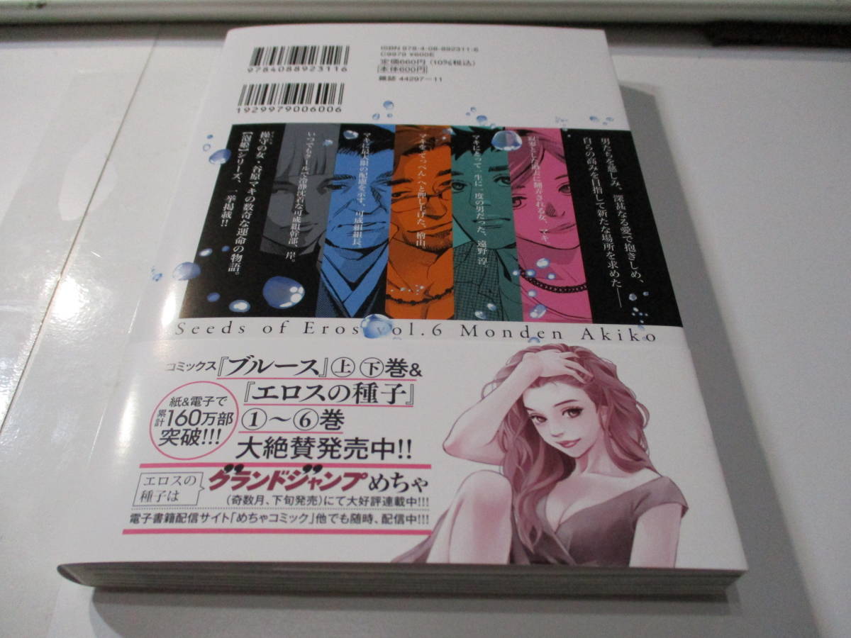 送無】エロスの種子 6 もんでんあきこ 初版 帯付 最新刊 グランドジャンプ  連載(青年)｜売買されたオークション情報、Yahoo!オークション(旧ヤフオク!) の商品情報をアーカイブ公開 - オークファン（aucfan.com）