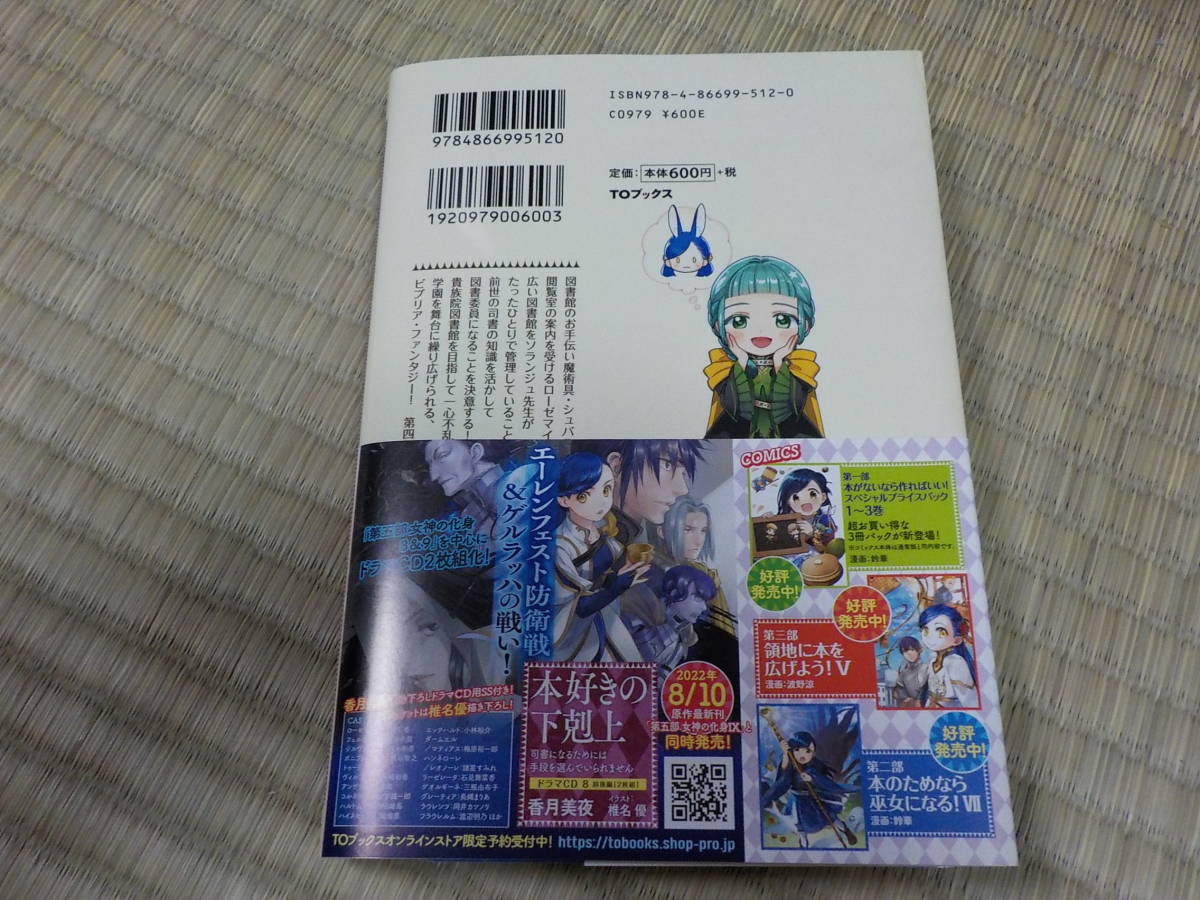 本好きの下剋上 第四部 司書になるためには手段を選ん いられません 貴族院の図書館を救いたい コミック 4 香月美夜 勝木光 少年 売買されたオークション情報 Yahooの商品情報をアーカイブ公開 オークファン Aucfan Com