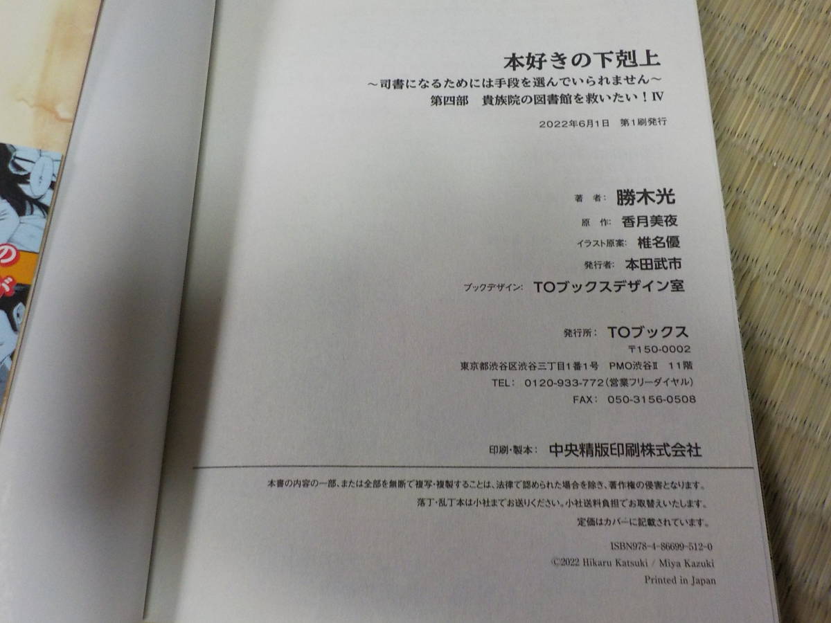 本好きの下剋上 第四部 司書になるためには手段を選ん いられません 貴族院の図書館を救いたい コミック 4 香月美夜 勝木光 少年 売買されたオークション情報 Yahooの商品情報をアーカイブ公開 オークファン Aucfan Com