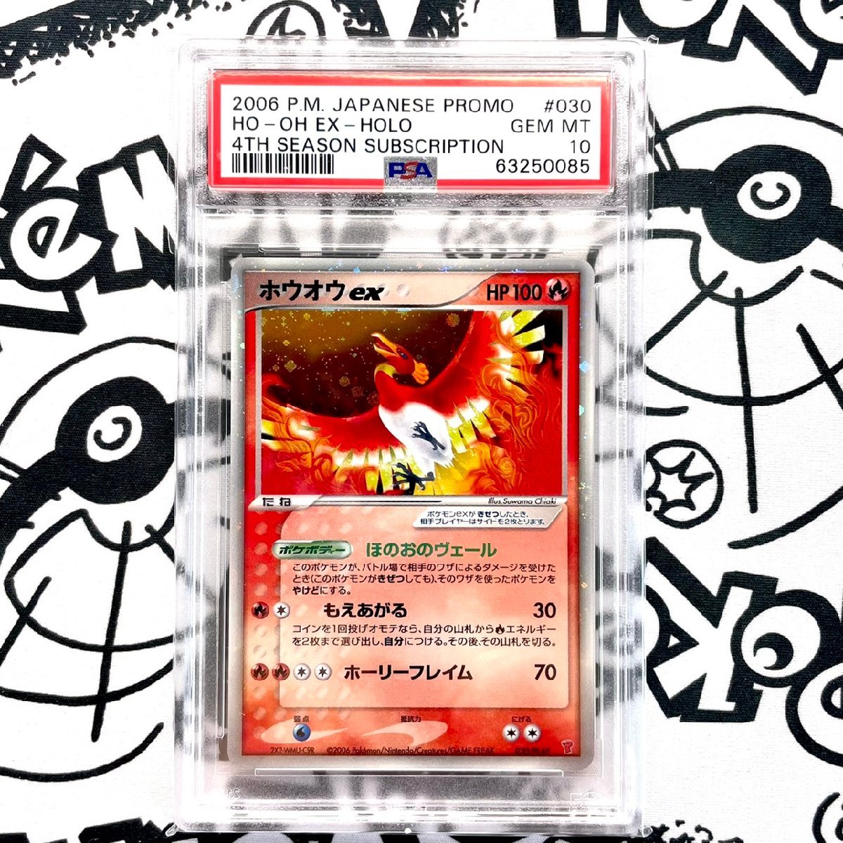 PSA10】ホウオウex 030/PLAY プロモ