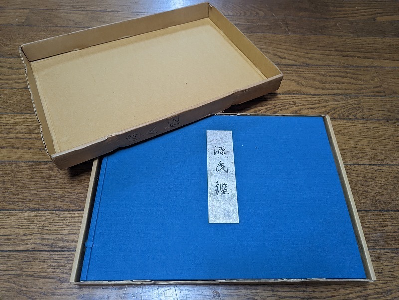 5割引以上販売 有職源氏鑑 五十四図揃 桑田笹舟 昭和61 【公式通販】