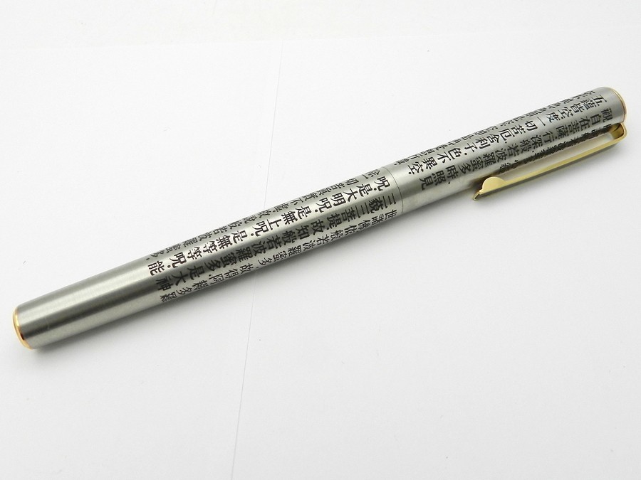 1000円スタート 万年筆 Sailor セーラー 般若心経 シルバーカラー
