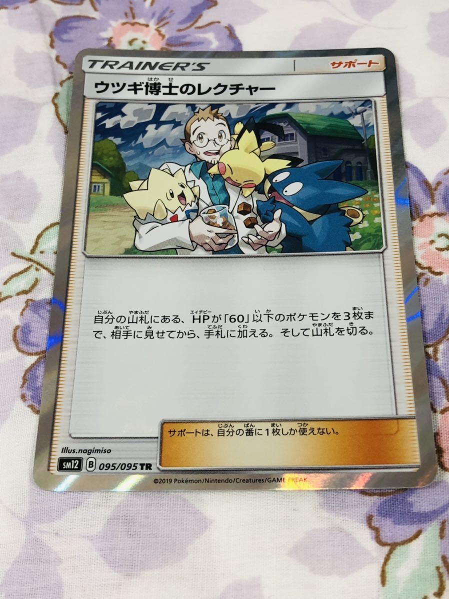 ポケモンカード ウツギ博士のレクチャーの値段と価格推移は？｜5件の