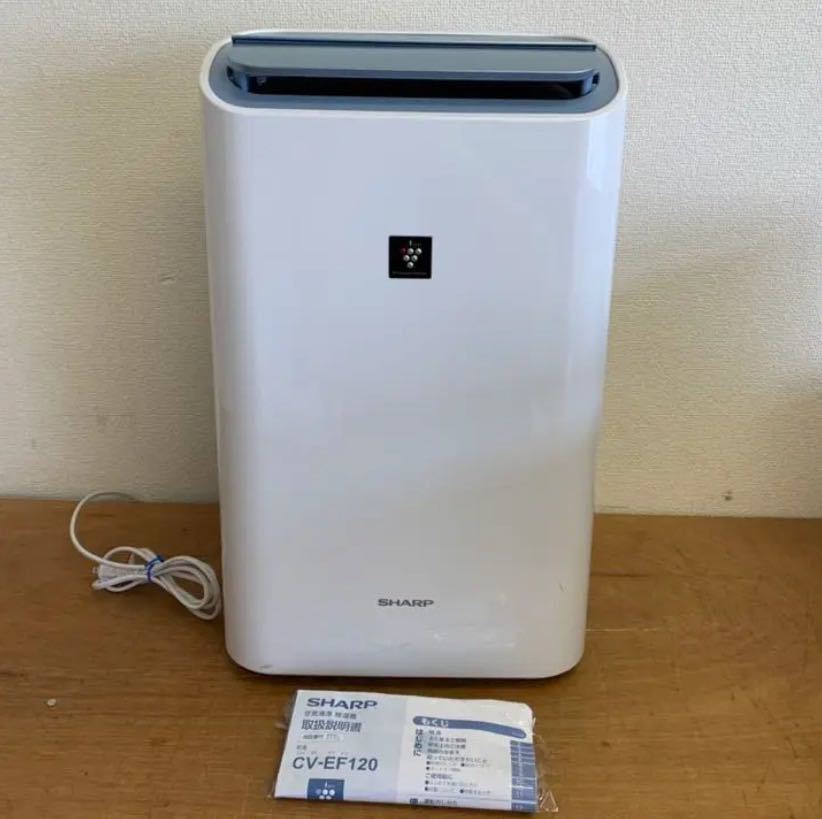 即決!送料無料 SHARP シャープ 除湿機 空気清浄機 CV-EF120-W 【公式通販】
