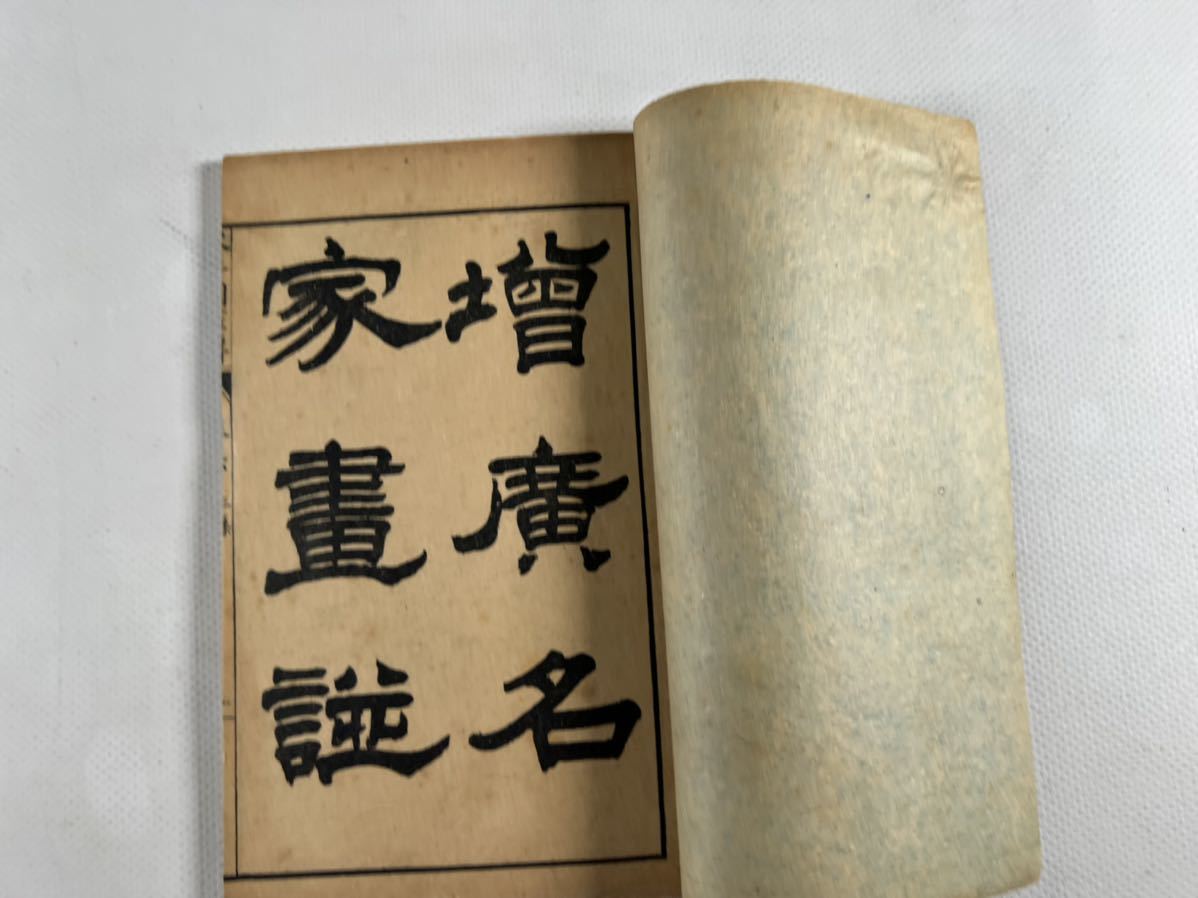 芥子園画伝 2026年最新Yahoo!オークション 唐本 5冊 宣徳三年 中国書道