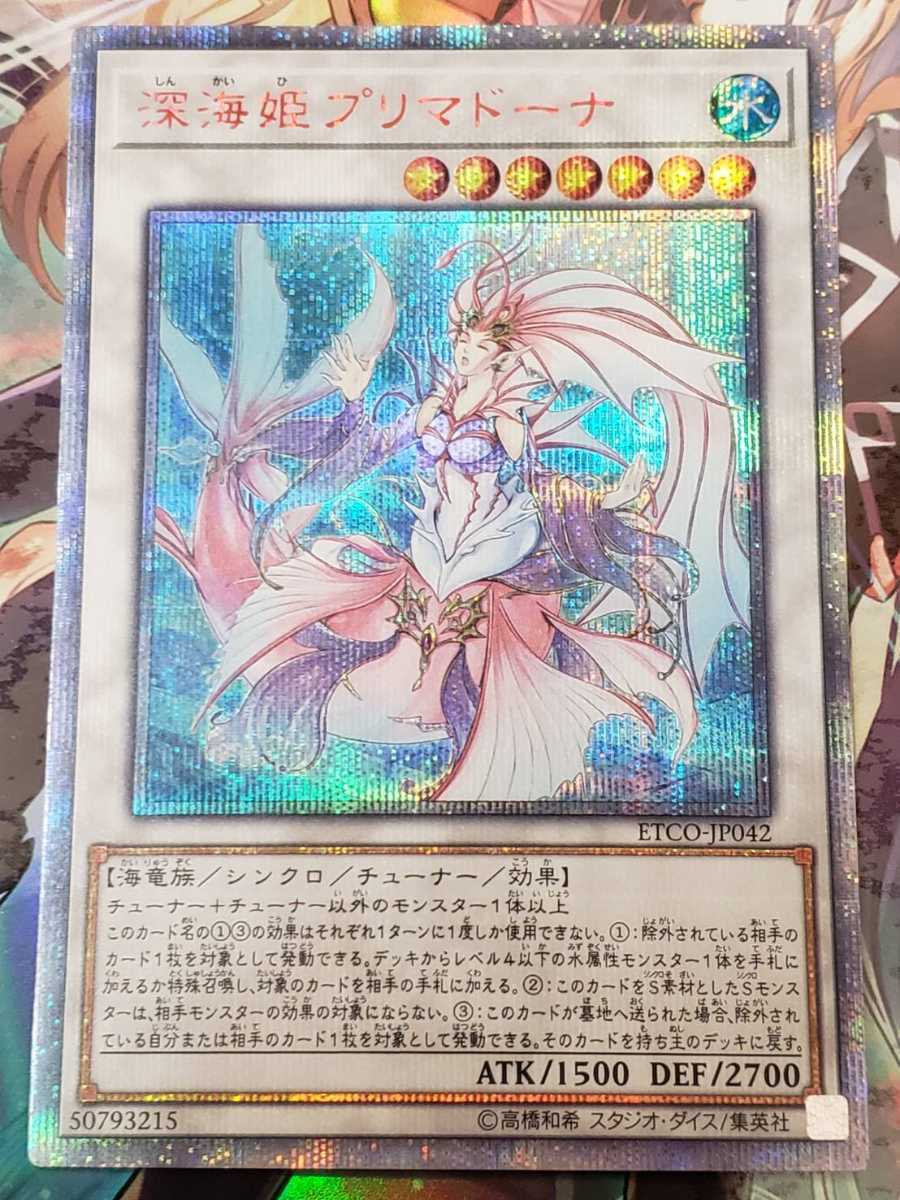 2026，送料無料 遊戯王 深海姫プリマドーナ 20thシークレットレア(遊戯王（コナミ）)｜売買されたオークション情報、yahooの商品情報をアーカイブ公開 - オークファン 【削除予定】その他