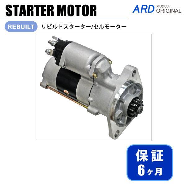 驚きの破格値，品質保証 トヨエース ダイナ デュトロ XZU308 XZU301 XZU304 XZU306 XZU308 スターター セルモーター 28100-78110 0365-502-0020(トヨタ用)｜売買されたオークション情報、yahooの商品情報をアーカイブ公開 - オークファ トヨタ用