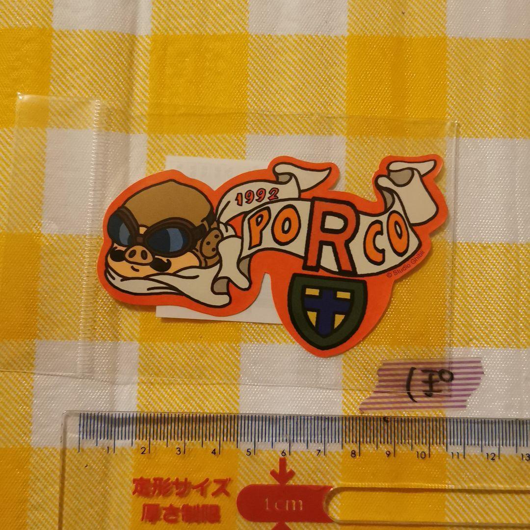 ジブリ Gbl 渋谷 ステッカー 宮崎駿 紅の豚 三鷹の森美術館 ポルコロッソ ドナルドカーチス その他 売買されたオークション情報 Yahooの商品情報をアーカイブ公開 オークファン Aucfan Com