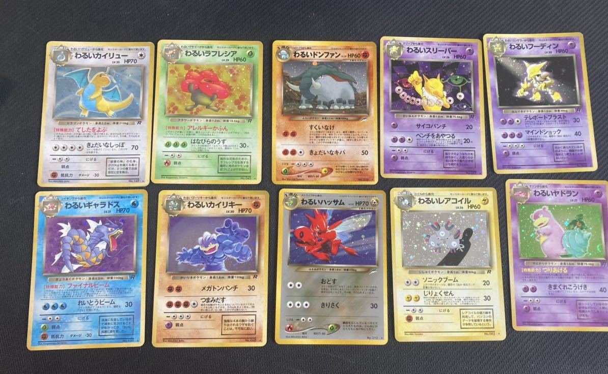 人気SALE，得価 ポケモンカード 旧裏 わるい のみ 10種 超豪華まとめ売り キラ 旧裏面 わるいカイリュー わるいギャラドス わるいハッサム など(その他)｜売買されたオークション情報、yahooの商品情報をア その他