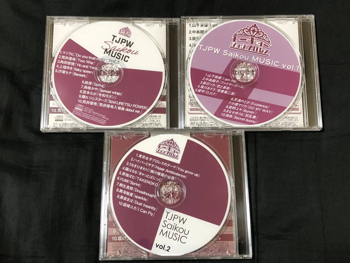 送料無料】TJPW Saikou MUSIC vol.1 vol.2 vol.3 3枚セット 東京女子 