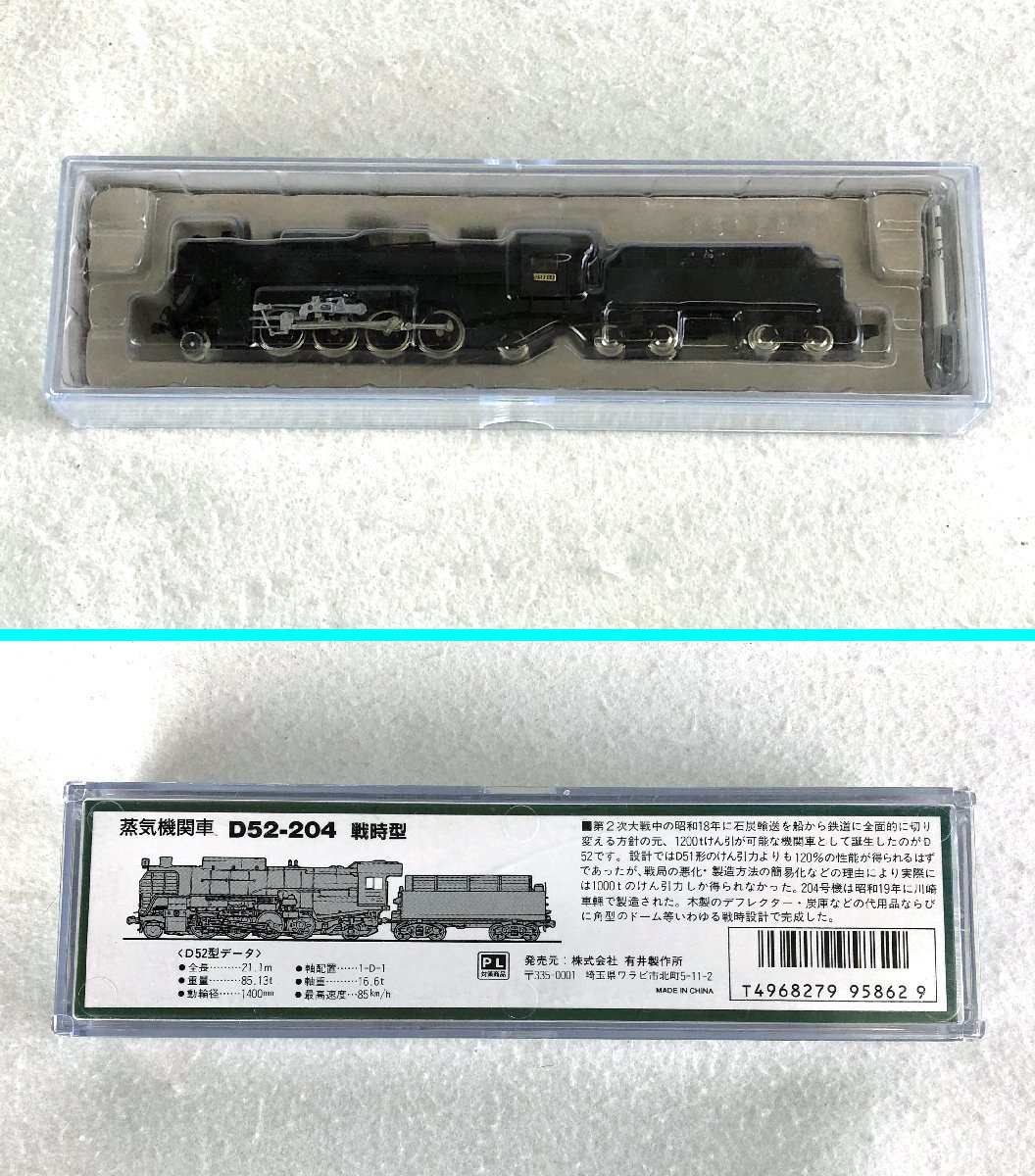 D52-204 戦時型 A6402 Nゲージ マイクロエース 鉄道模型 | MICRO ACE