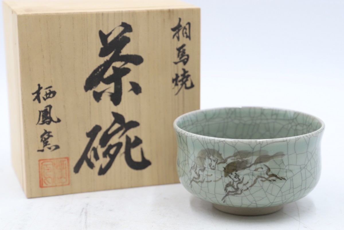 相馬焼 大堀相馬焼 栖鳳窯造 茶碗 共箱付/半勝 花瓶/会津 慶山焼 後手