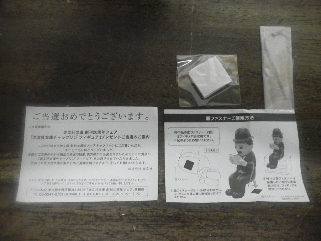 チャップリンフィギュア 光文社文庫創刊20周年記念 外箱・付属品あり