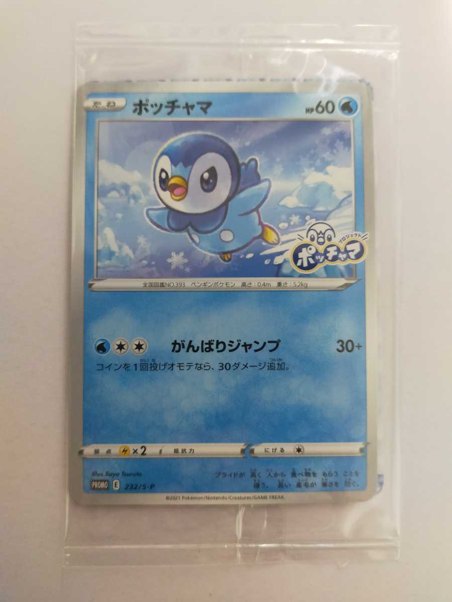 ポケモンカード ポッチャマ Promo プロモ 232 S P ポケモンカードゲーム 売買されたオークション情報 Yahooの商品情報をアーカイブ公開 オークファン Aucfan Com