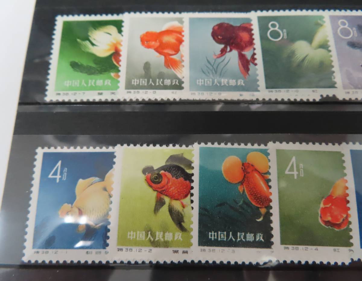 60332 未使用 中国切手 特38 金魚シリーズ 12種完 古銭買取専門店アン