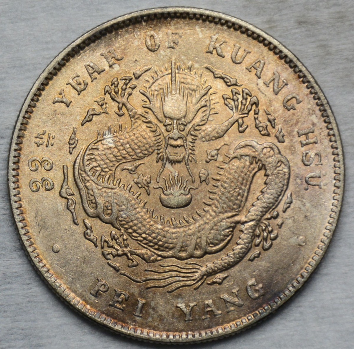 収集ワールド 銀貨 庫平七銭二分 - 北洋造 中国 Yahoo!オークション