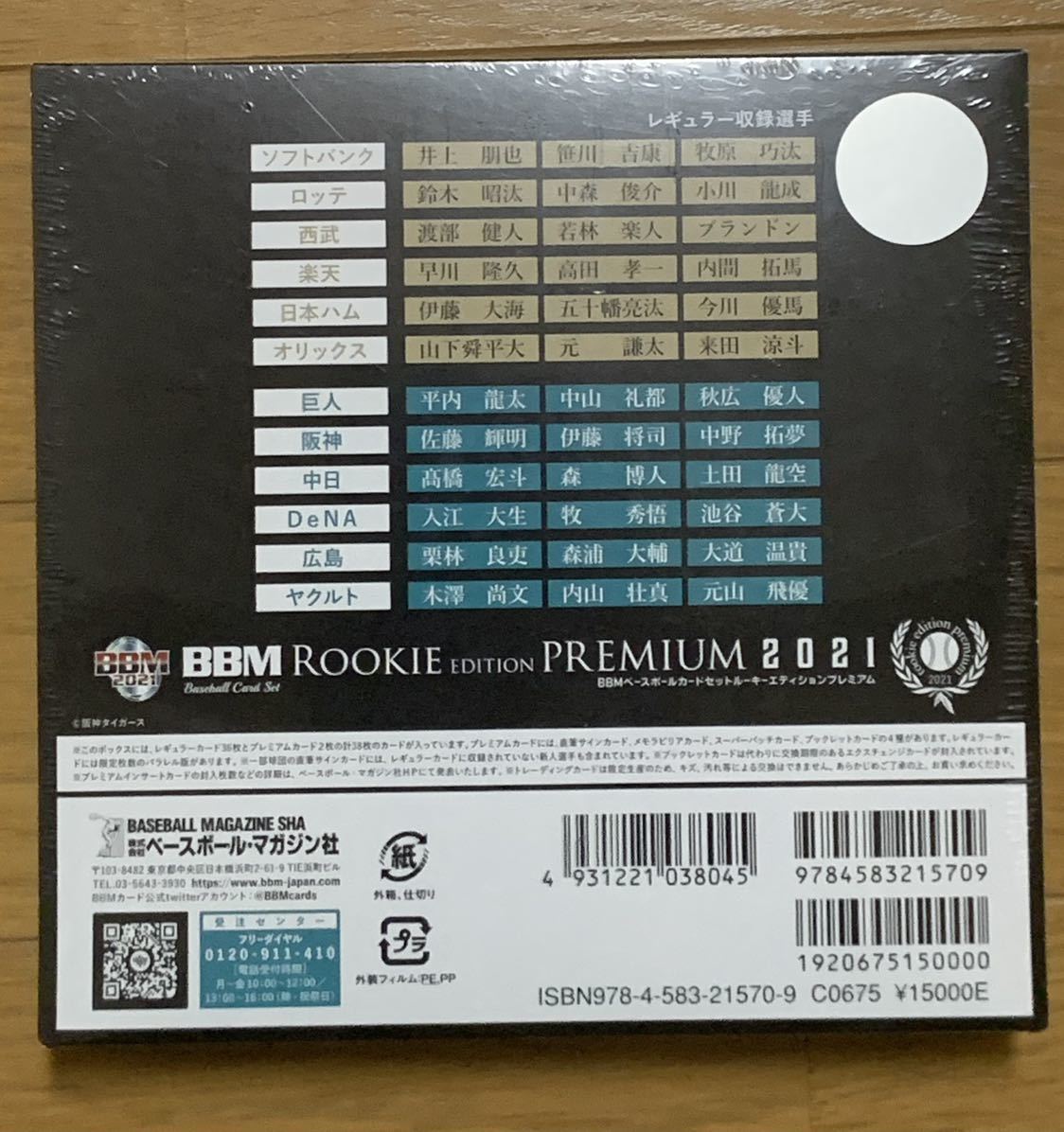 BBM 2021 ルーキーエディションプレミアム REP 新品未開封ボックス