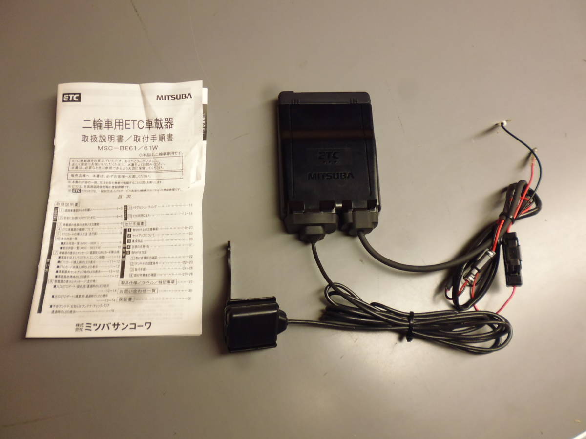 MSC-BE61 ETC バイク用 （検索用）ETC2.0 BE61-W 2輪車 MITSUBA バイク