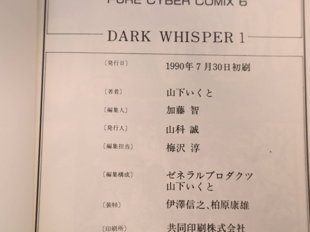 DARK WHISPER ダーク ウィスパー 1・2巻 2冊セット 闇のささやき 初版