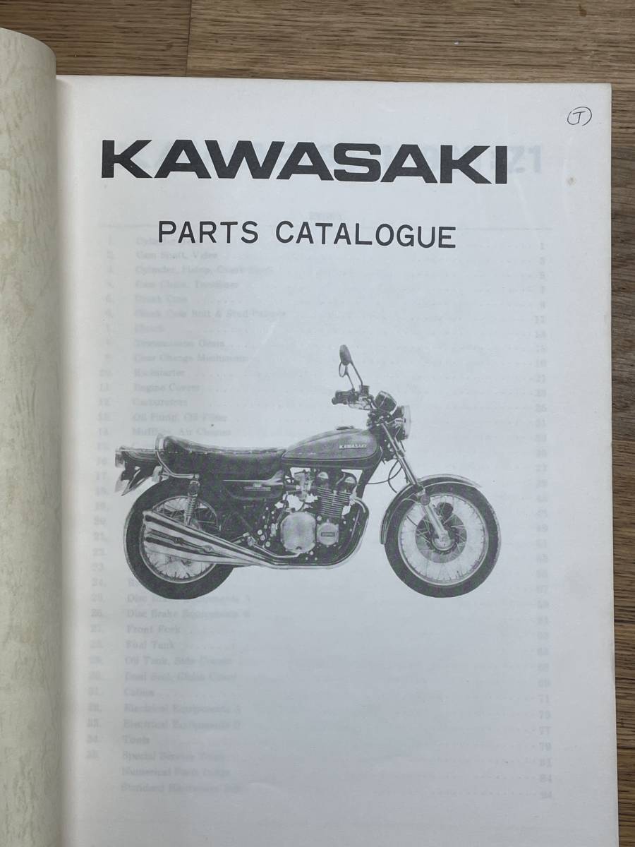 Z1 / 900 Super 4 純正パーツリスト