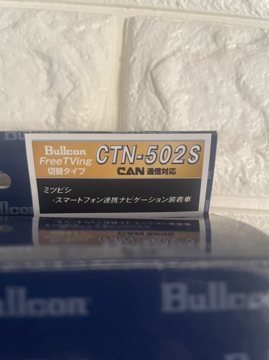 フジ電機工業 ブルコンCTN-502S 三菱GN0W 新型アウトランダー テレビ 