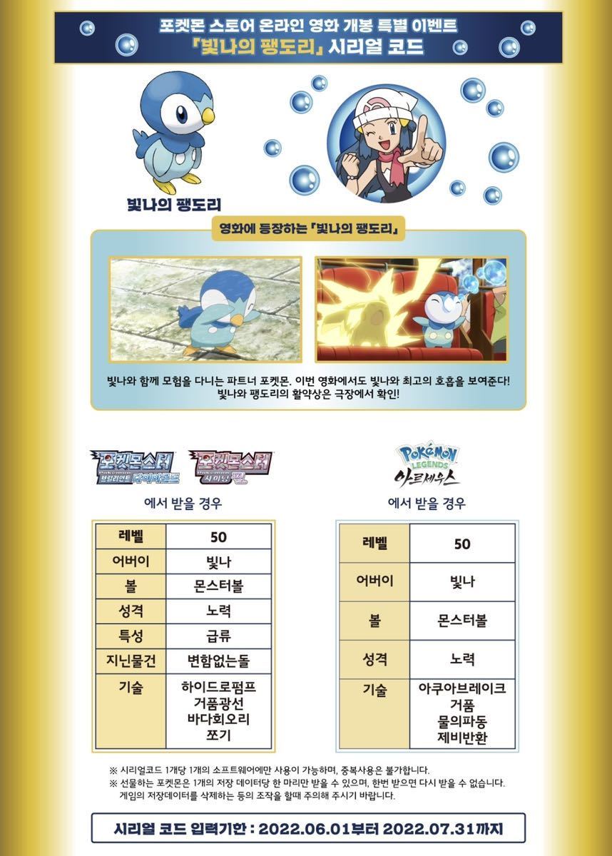 韓国版 ヒカリのポッチャマ シリアルコード ポケットモンスター ポケモン Switch sp アルセウス 配信 配布 ふしぎなおくりもの ニンテンドースイッチソフト 売買されたオークション情報 Yahooの商品情報をアーカイブ公開 オークファン Aucfan Com