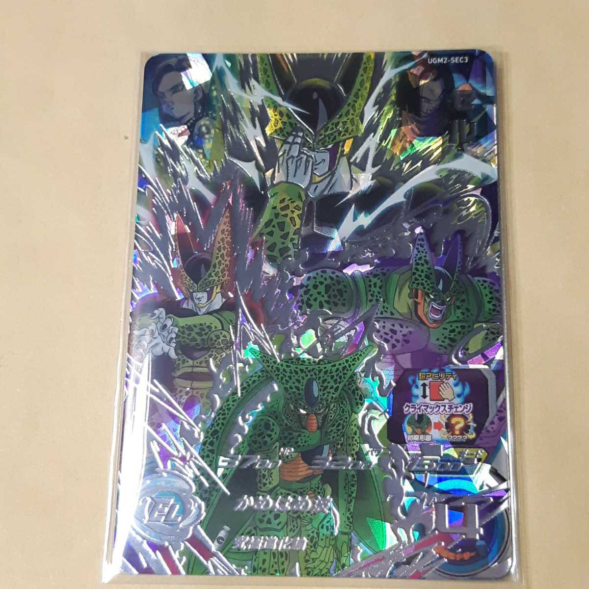 【人気セール，低価】 スーパードラゴンボールヒーローズ セル UGM2-SEC3(ドラゴンボールヒーローズ)｜売買されたオークション情報、yahooの商品情報をアーカイブ公開 - オークファン ドラゴンボールヒーローズ