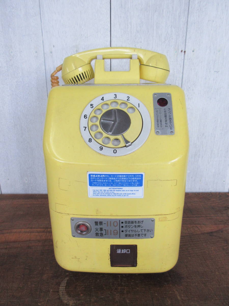 昭和レトロ 当時物 希少品 黄色 公衆電話 677-A2N 電信電話公社 田村 