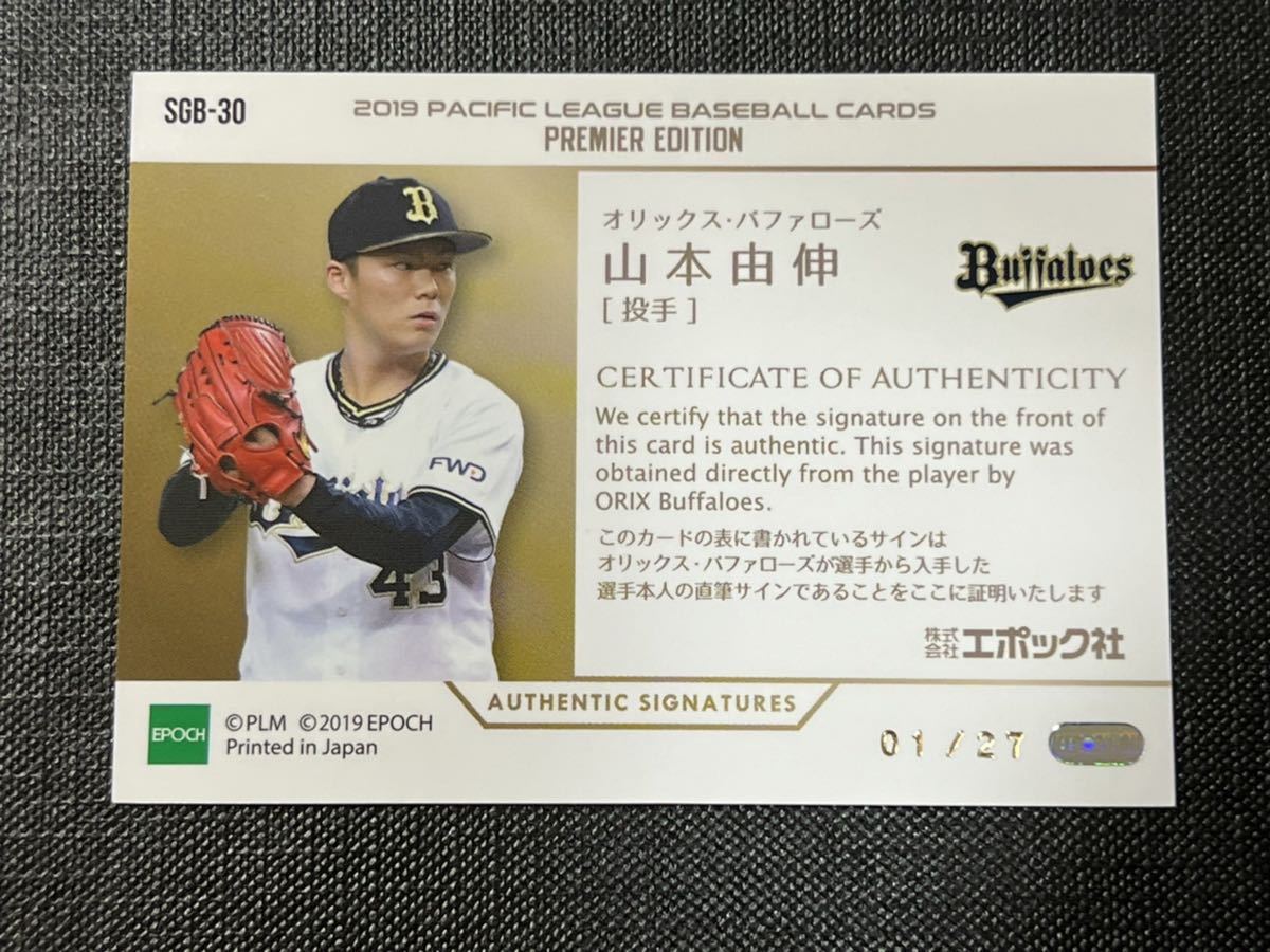 山本由伸 EPOCH パシフィック・リーグ プレミアエディション 